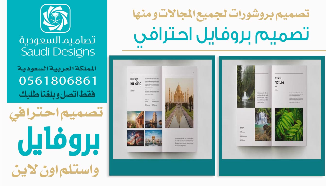 تجربتي مع تصاميم السعودية أعطتنا أفضل تصميم بروفايل للشركة 0561806861 5 تصميم بروفايل احترافي من تصاميم السعودية