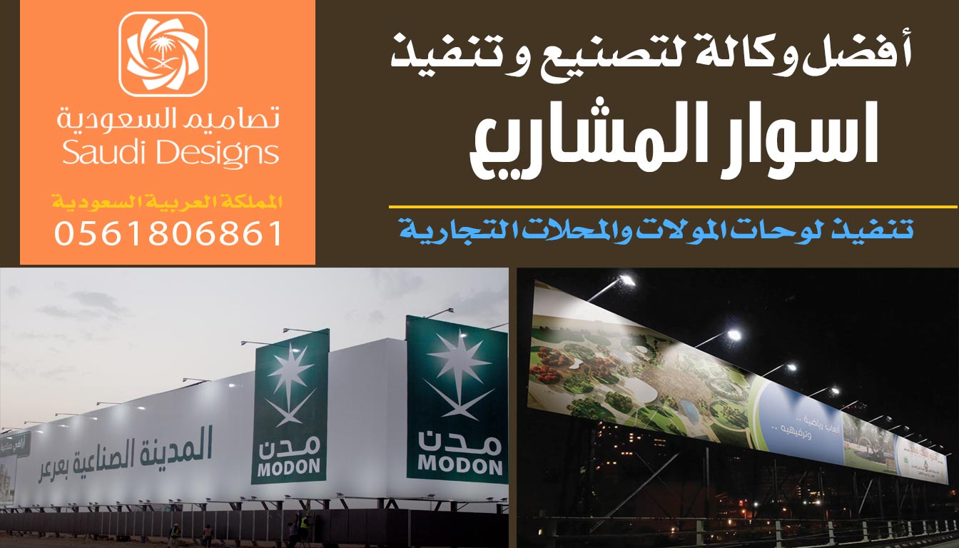 تصاميم السعودية الأولى فى تنفيذ اسوار المشاريع 0561806861 5 تنفيذ اسوار المشاريع مع تصاميم السعودية