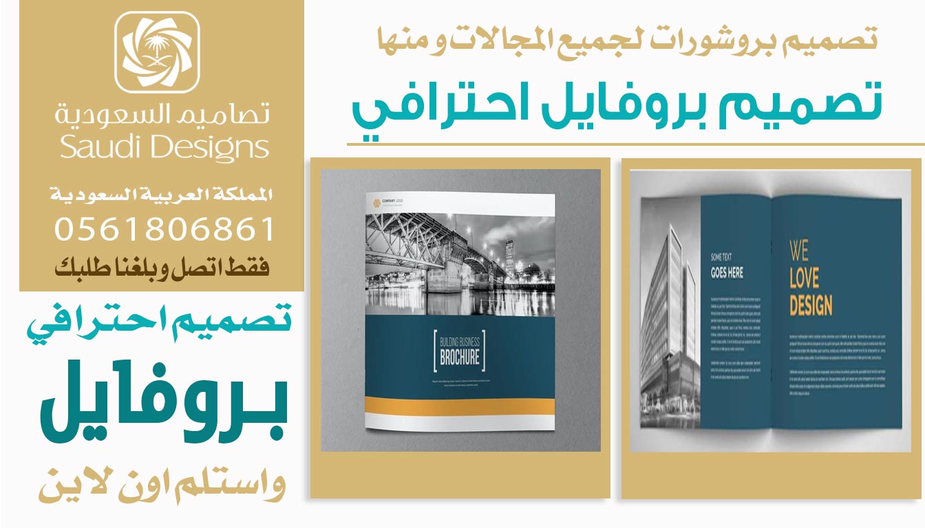 تجربتي مع تصاميم السعودية أعطتنا أفضل تصميم بروفايل للشركة 0561806861 3 تصميم بروفايل احترافي من تصاميم السعودية