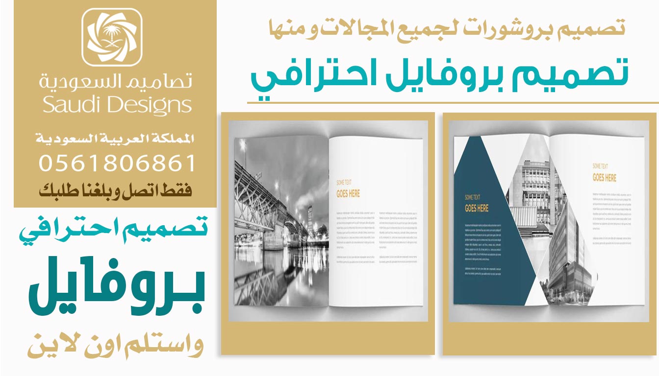 تجربتى مع افضل تصميم بروفايل من تصاميم السعودية 0561806861 5 تصميم بروفايل احترافي من تصاميم السعودية