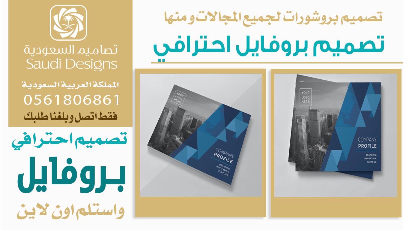 تجربتى مع افضل تصميم بروفايل من تصاميم السعودية 0561806861 3 تصميم بروفايل احترافي من تصاميم السعودية