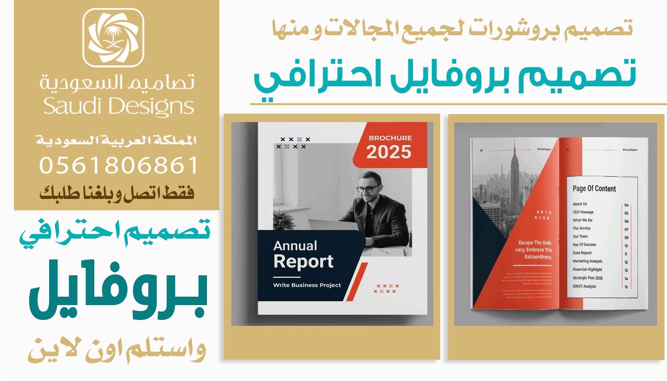 تجربتي مع تصاميم السعودية أكدت إن تصميم بروفايل يصنع فرق كبير 0561806861 3 تصميم بروفايل احترافي من تصاميم السعودية