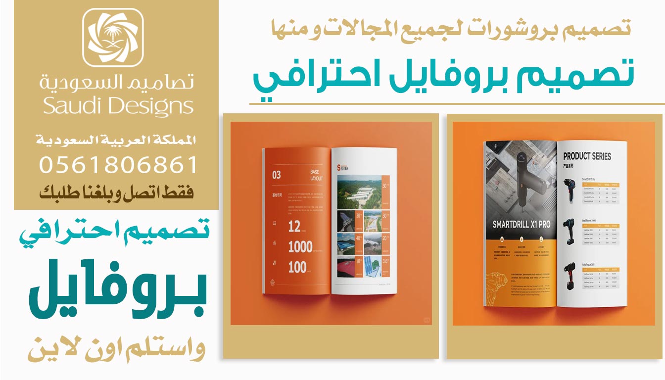 تصميم بروفايل احترافي من تصاميم السعودية