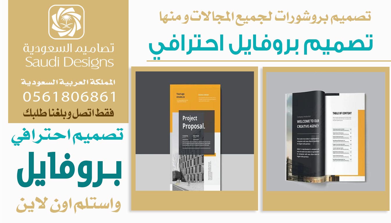 عن تجربة تصميم بروفايل مع تصاميم السعودية كان تجربة ناجحة جدًا 0561806861 3 تصميم بروفايل احترافي من تصاميم السعودية