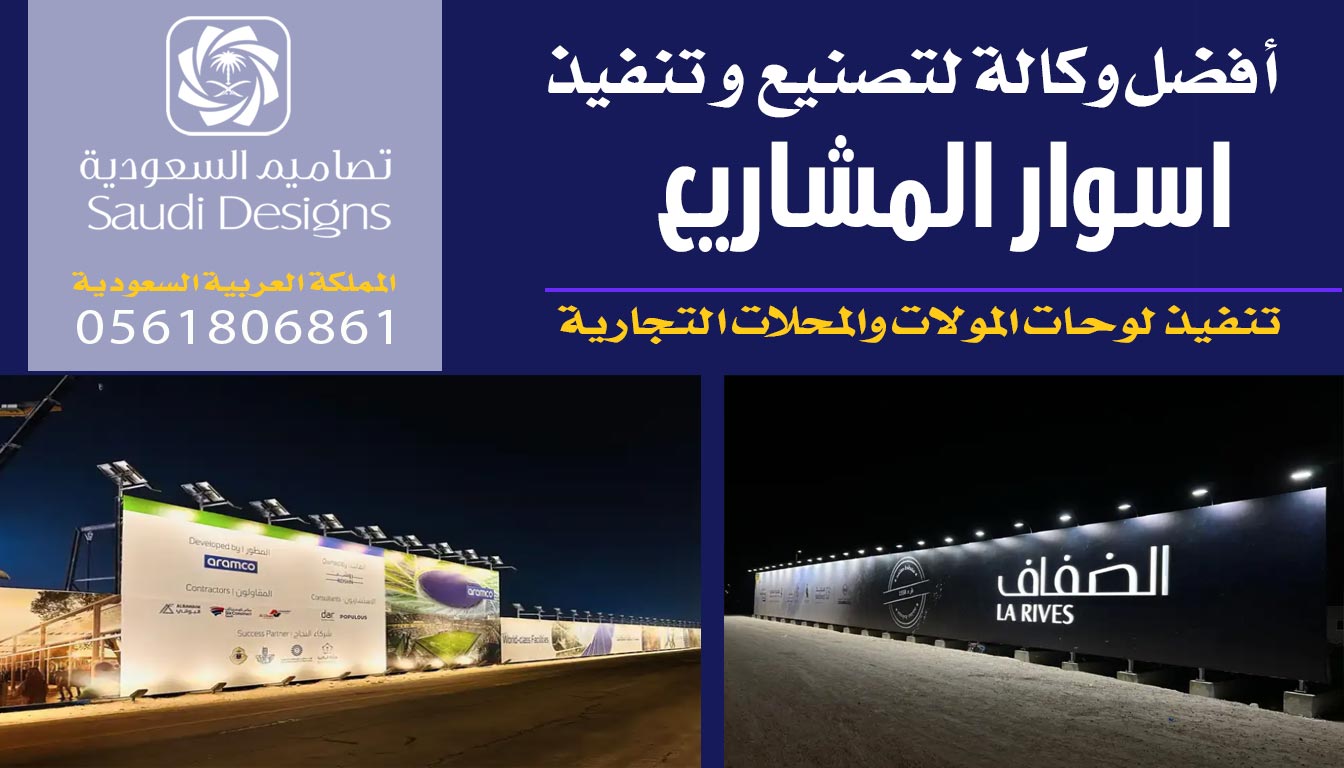 افضل تنفيذ اسوار المشاريع من تصاميم السعودية 0561806861 4 تنفيذ اسوار المشاريع مع تصاميم السعودية