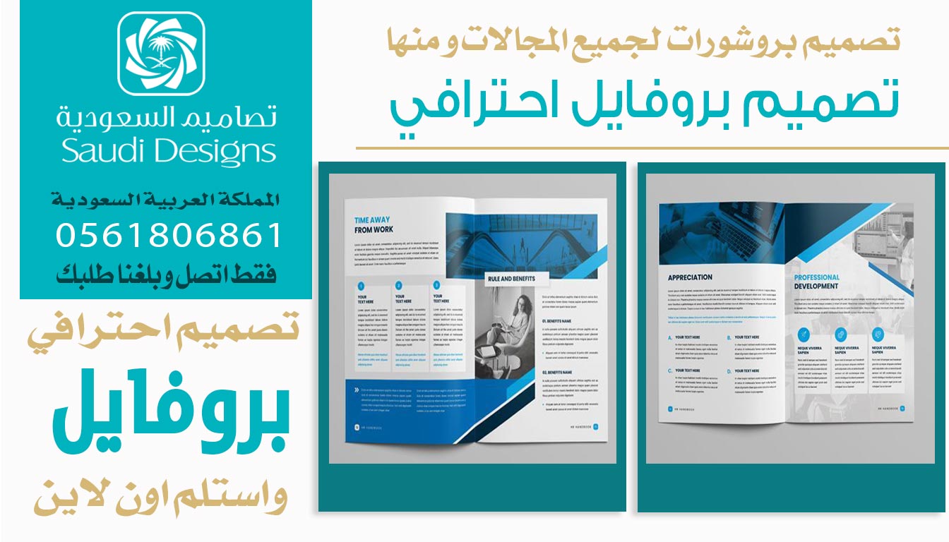 تجربتي مع تصاميم السعودية أكدت لي إن تصميم بروفايل استثمار ذكي 0561806861 3 تصميم بروفايل احترافي من تصاميم السعودية
