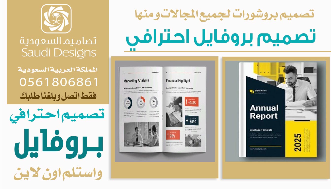 تجربتي مع تصاميم السعودية أكدت إن تصميم بروفايل يصنع فرق كبير 0561806861 5 تصميم بروفايل احترافي من تصاميم السعودية