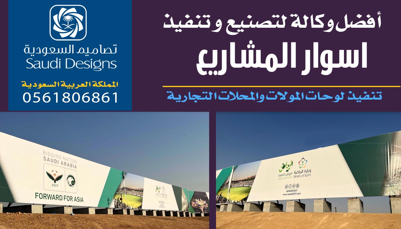 ليش تصاميم السعودية الافضل في تنفيذ اسوار المشاريع 0561806861 3 تنفيذ اسوار المشاريع مع تصاميم السعودية