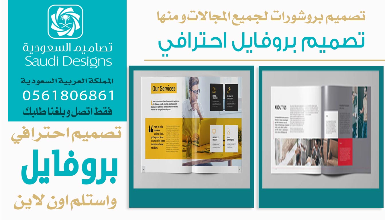 ليش تصميم بروفايل مع تصاميم السعودية يساعد على زيادة المبيعات؟ 0561806861 5 تصميم بروفايل احترافي من تصاميم السعودية