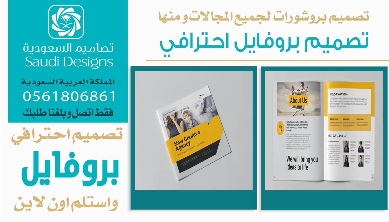 عن تجربة تصميم بروفايل مع تصاميم السعودية ساعد في جذب عملاء جدد 0561806861 3 تصميم بروفايل احترافي من تصاميم السعودية