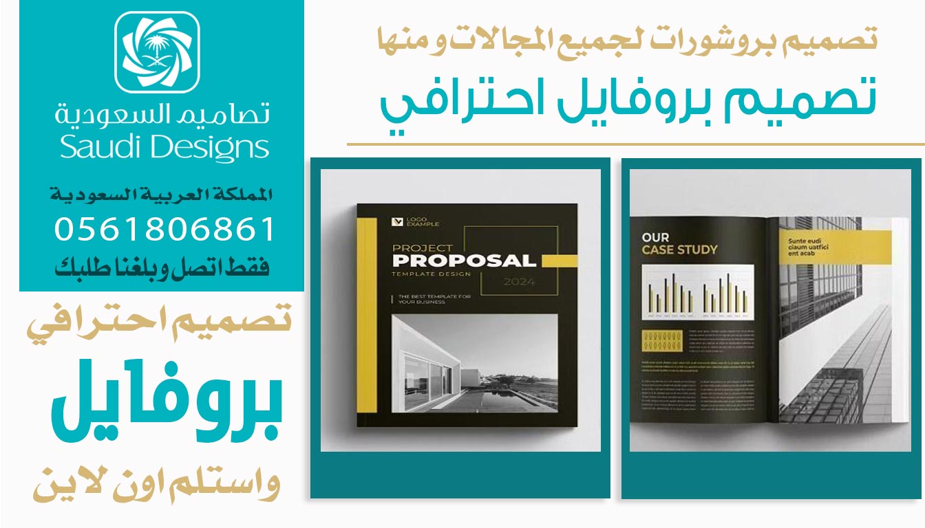 تجربتي مع تصاميم السعودية بينت إن تصميم بروفايل مفتاح كسب ثقة العملاء 0561806861 5 تصميم بروفايل احترافي من تصاميم السعودية