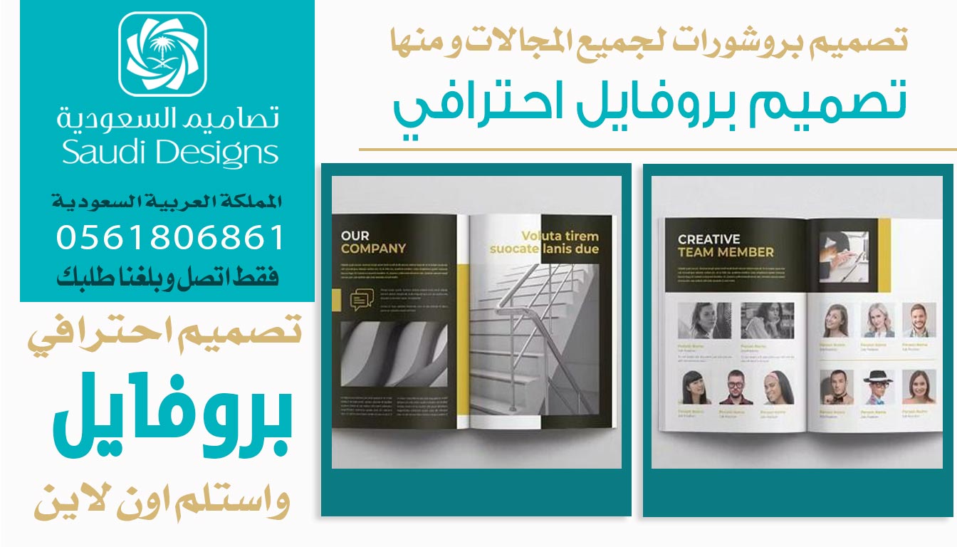 تجربتي مع تصاميم السعودية بينت إن تصميم بروفايل مفتاح كسب ثقة العملاء 0561806861 3 تصميم بروفايل احترافي من تصاميم السعودية