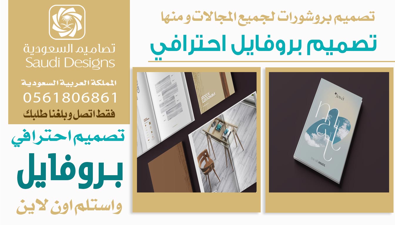 ليش تجربتي في تصميم بروفايل مع تصاميم السعودية هي الأفضل 0561806861 3 تصميم بروفايل احترافي من تصاميم السعودية