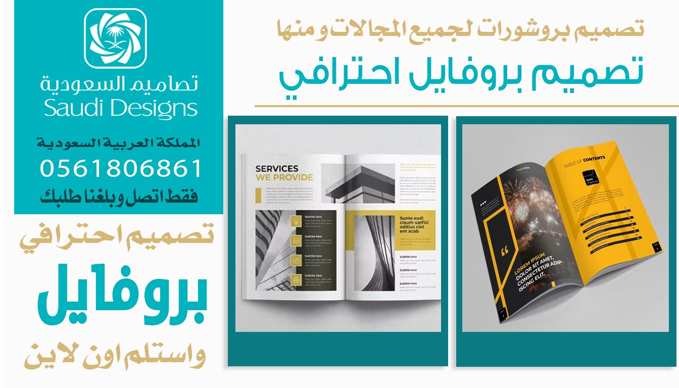 تجربتي مع تصاميم السعودية أوضحت لي الفرق بين تصميم بروفايل عادي واحترافي 0561806861 5 تصميم بروفايل احترافي من تصاميم السعودية