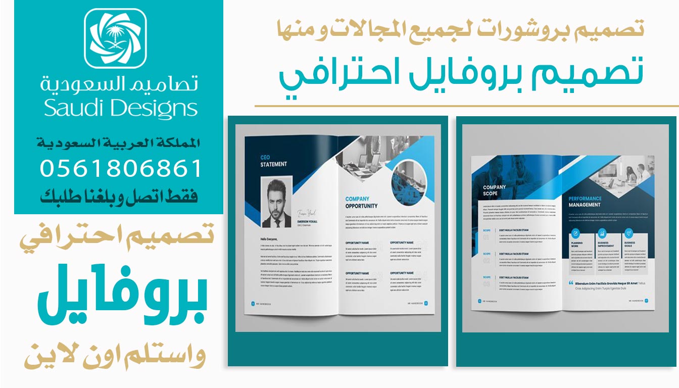 ليش تصاميم السعودية الأفضل في تصميم بروفايل يعكس صورة الشركة؟ 0561806861 3 تصميم بروفايل احترافي من تصاميم السعودية