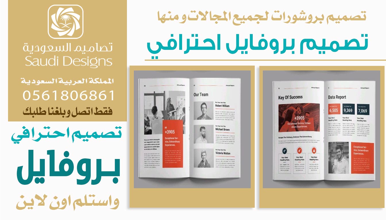عن تجربة تصميم بروفايل مع تصاميم السعودية خلّى الشركة تظهر بمظهر أقوى 0561806861 5 تصميم بروفايل احترافي من تصاميم السعودية