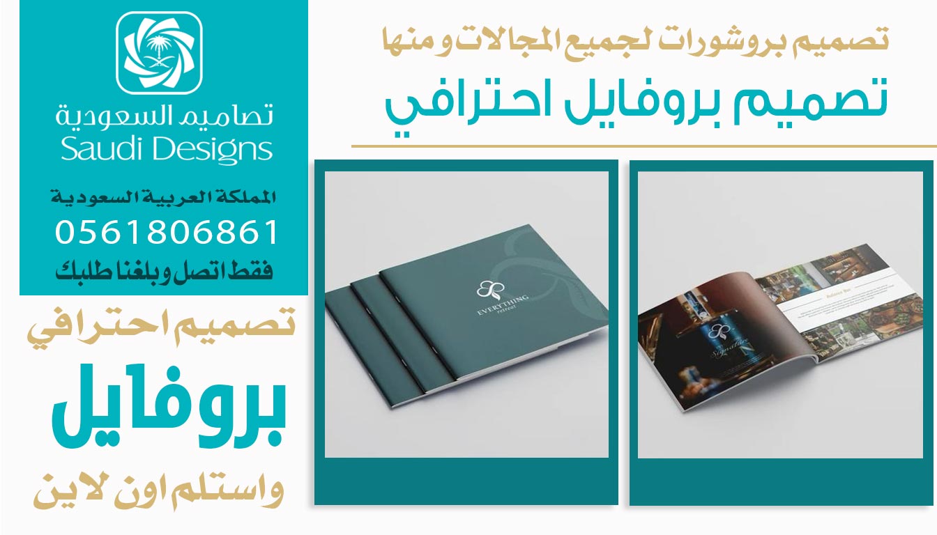 عن تجربة تصاميم السعودية قدموا لنا أفضل تصميم بروفايل للشركة 0561806861 5 تصميم بروفايل احترافي من تصاميم السعودية