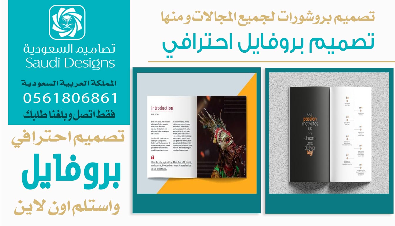 ليش تصميم بروفايل الشركة مع تصاميم السعودية يعطي ثقة أكبر للعملاء؟ 0561806861 3 تصميم بروفايل احترافي من تصاميم السعودية
