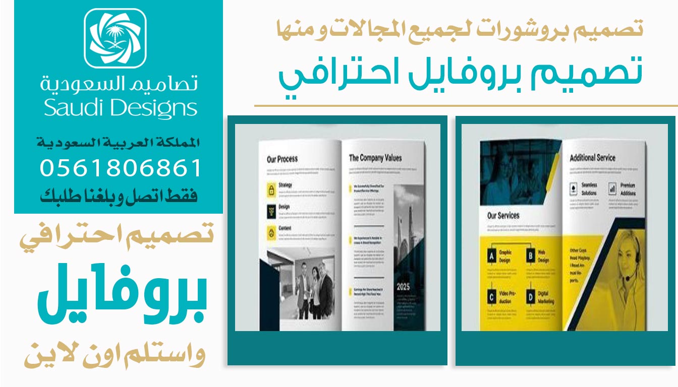 ليش تجربتي في تصميم بروفايل مع تصاميم السعودية تثبت إنهم الأفضل؟ 0561806861 5 تصميم بروفايل احترافي من تصاميم السعودية