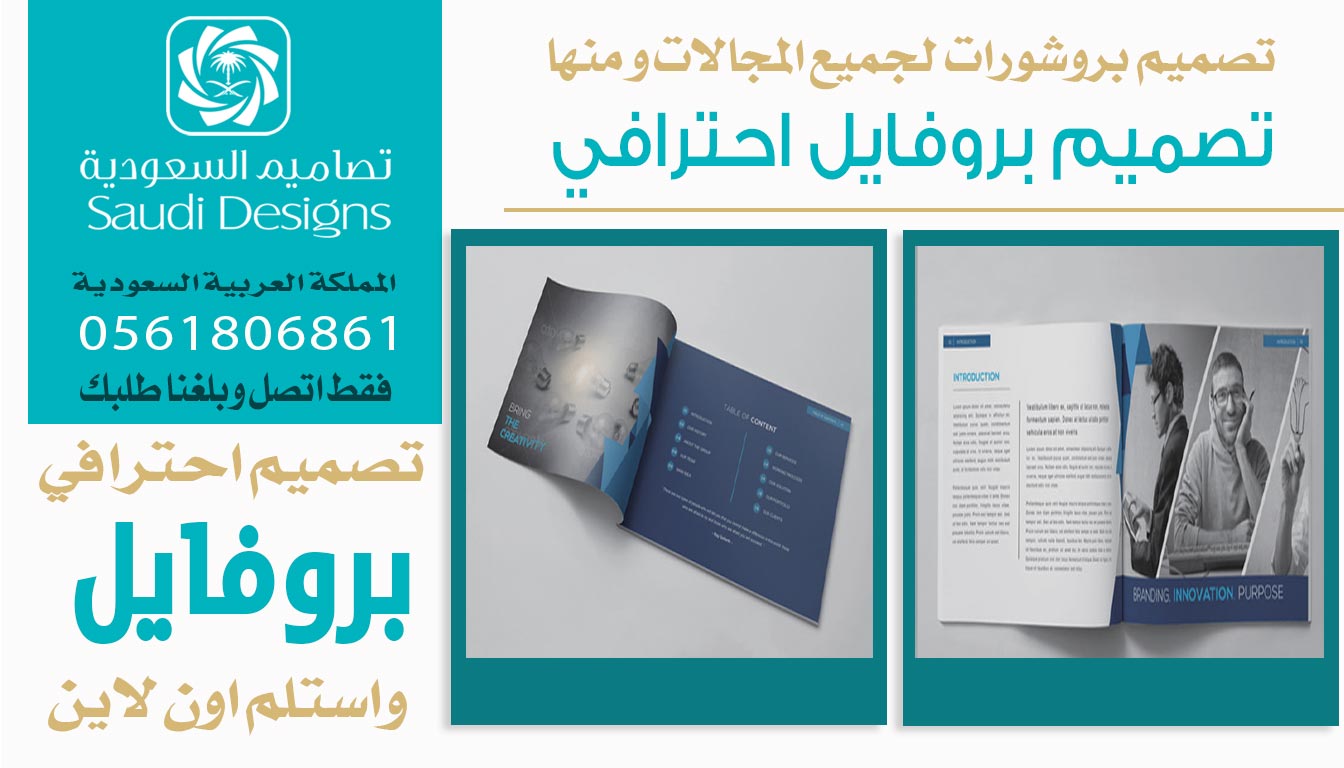 عن تجربة تصميم بروفايل مع تصاميم السعودية كان تجربة ناجحة جدًا 0561806861 5 تصميم بروفايل احترافي من تصاميم السعودية