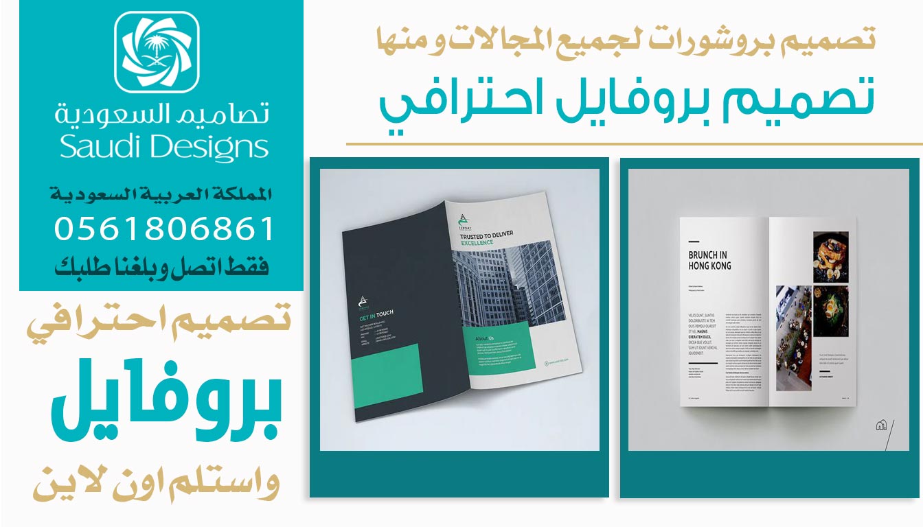 تجربتي مع تصاميم السعودية خلتني أشوف قيمة تصميم بروفايل احترافي 0561806861 5 تصميم بروفايل احترافي من تصاميم السعودية