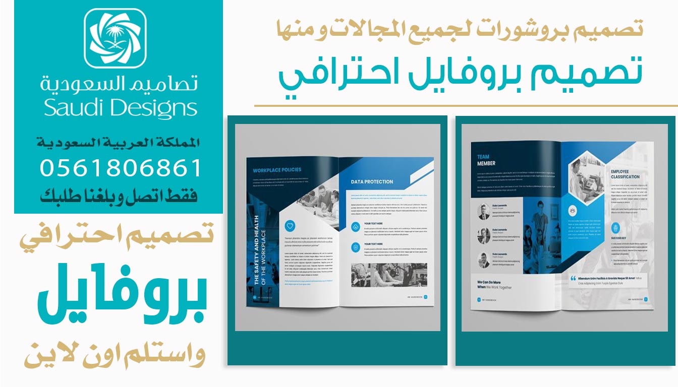 عن تجربة تصميم بروفايل الشركة مع تصاميم السعودية خلّى هويتنا أوضح 0561806861 5 تصميم بروفايل احترافي من تصاميم السعودية