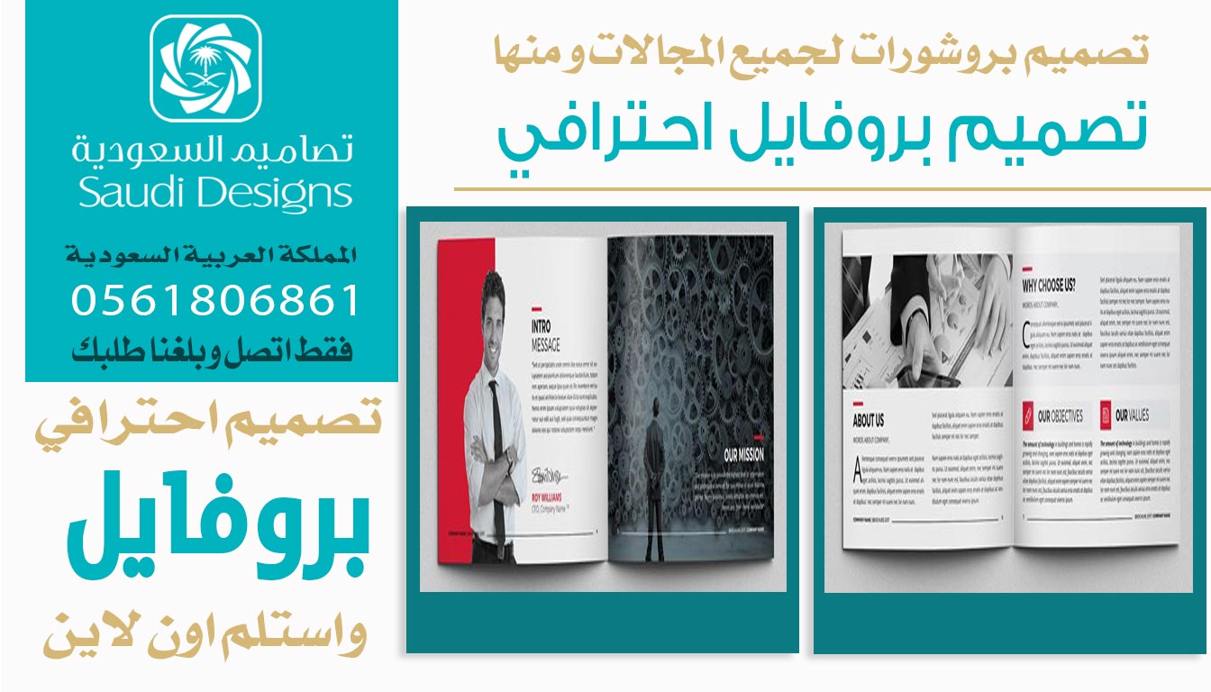 ليش تصميم بروفايل مع تصاميم السعودية يعتبر استثمار ناجح؟ 0561806861 3 تصميم بروفايل احترافي من تصاميم السعودية