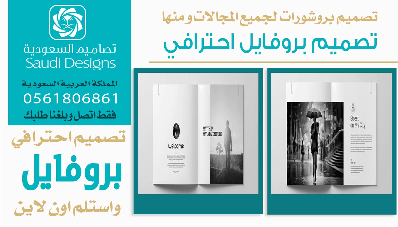 ليش تجربتي في تصميم بروفايل مع تصاميم السعودية خلتني اتاكد إنهم الأفضل؟ 0561806861 5 تصميم بروفايل احترافي من تصاميم السعودية