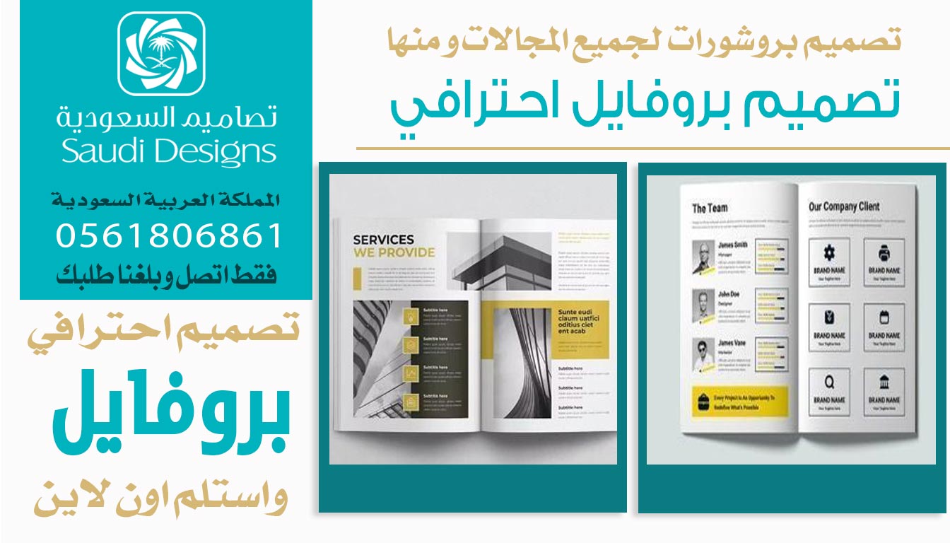 ليش تجربتي في تصميم بروفايل مع تصاميم السعودية تثبت إنهم الأفضل؟ 0561806861 3 تصميم بروفايل احترافي من تصاميم السعودية
