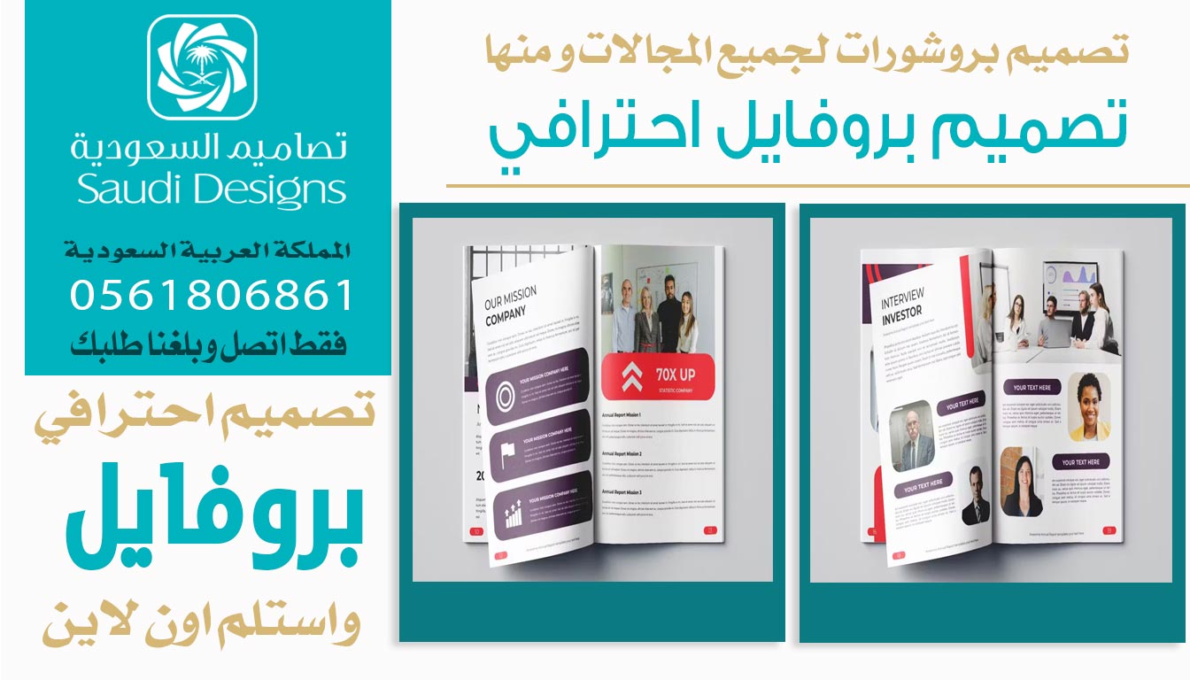 تصميم بروفايل احترافي من تصاميم السعودية