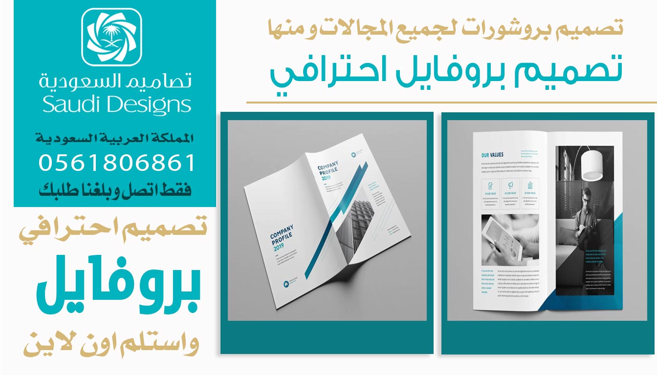عن تجربة تصاميم السعودية قدموا لنا أفضل تصميم بروفايل في السوق 0561806861 3 تصميم بروفايل احترافي من تصاميم السعودية