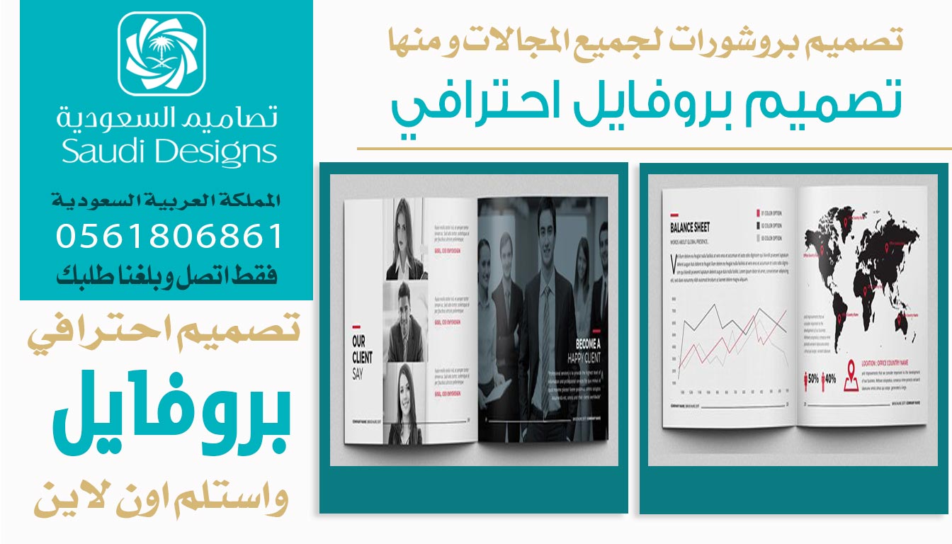 عن تجربة تصاميم السعودية قدموا لنا أفضل تصميم بروفايل للشركة 0561806861 3 تصميم بروفايل احترافي من تصاميم السعودية