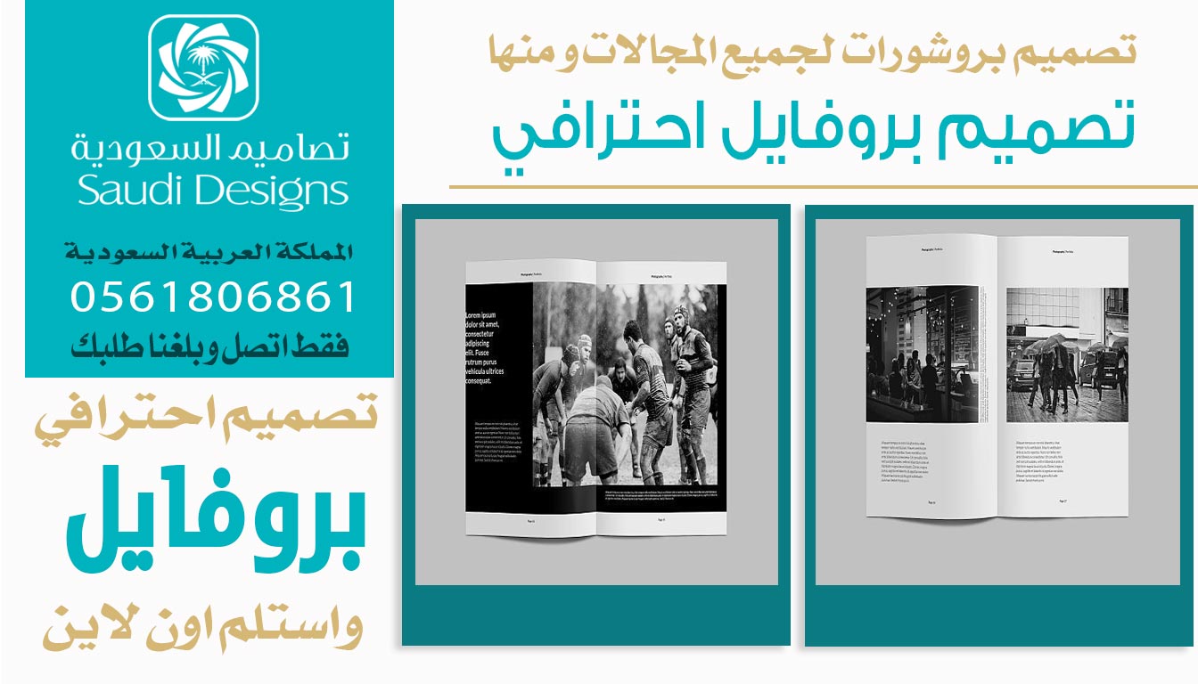 تجربتي مع تصاميم السعودية خلتني أشوف قيمة تصميم بروفايل احترافي 0561806861 3 تصميم بروفايل احترافي من تصاميم السعودية