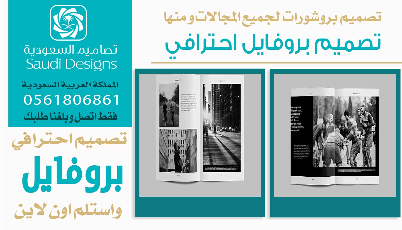 ليش تجربتي في تصميم بروفايل مع تصاميم السعودية خلتني اتاكد إنهم الأفضل؟ 0561806861 3 تصميم بروفايل احترافي من تصاميم السعودية