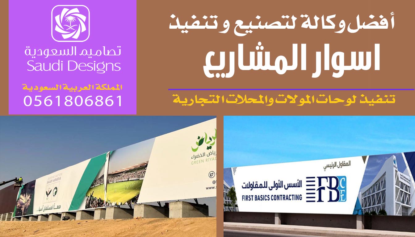 أفضل تنفيذ اسوار المشاريع من تصاميم السعودية بمعايير احترافية عالية 0561806861 3 تنفيذ اسوار المشاريع مع تصاميم السعودية