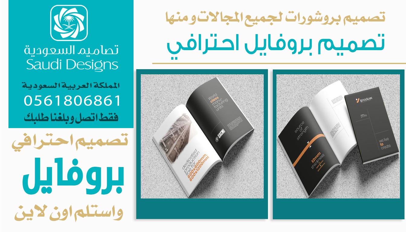 عن تجربة افضل تصميم بروفايل مع تصاميم السعودية 0561806861 3 تصميم بروفايل احترافي من تصاميم السعودية