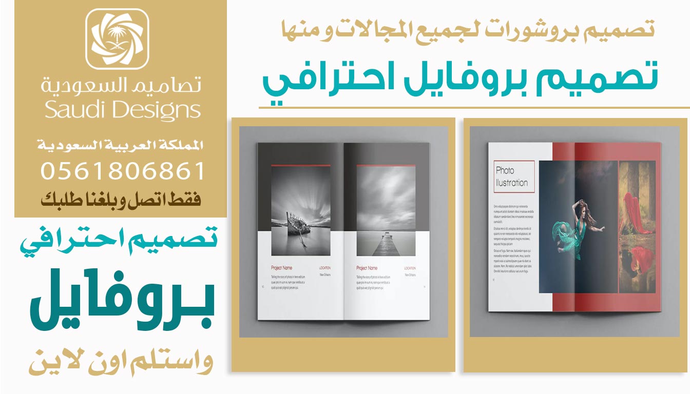 عن تجربة تصاميم السعودية قدموا لنا أفضل تصميم بروفايل في السوق 0561806861 5 تصميم بروفايل احترافي من تصاميم السعودية