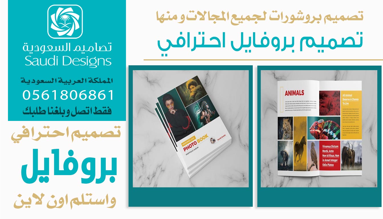 ليش مع تصاميم السعودية تصميم بروفايل يتحول لأداة تسويق قوية؟ 0561806861 3 تصميم بروفايل احترافي من تصاميم السعودية