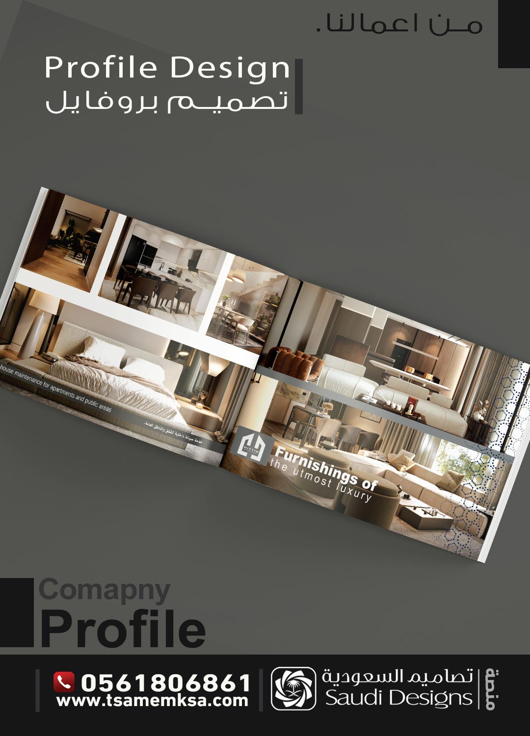 تصميم بروفايل شركة
