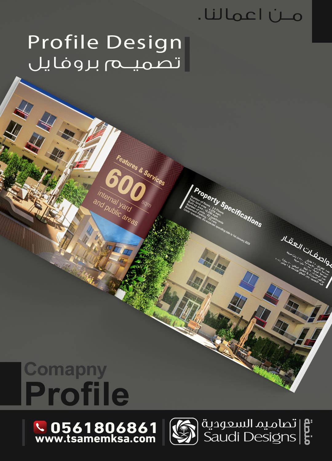 تصميم بروفايل شركة