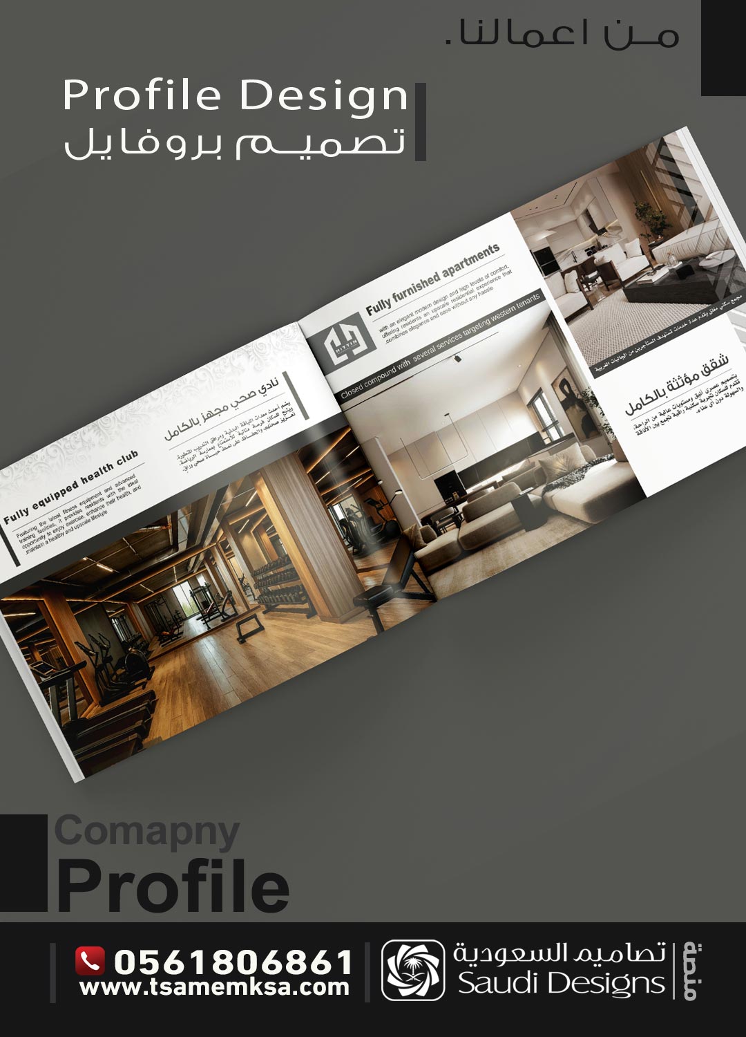 تصميم بروفايل شركة