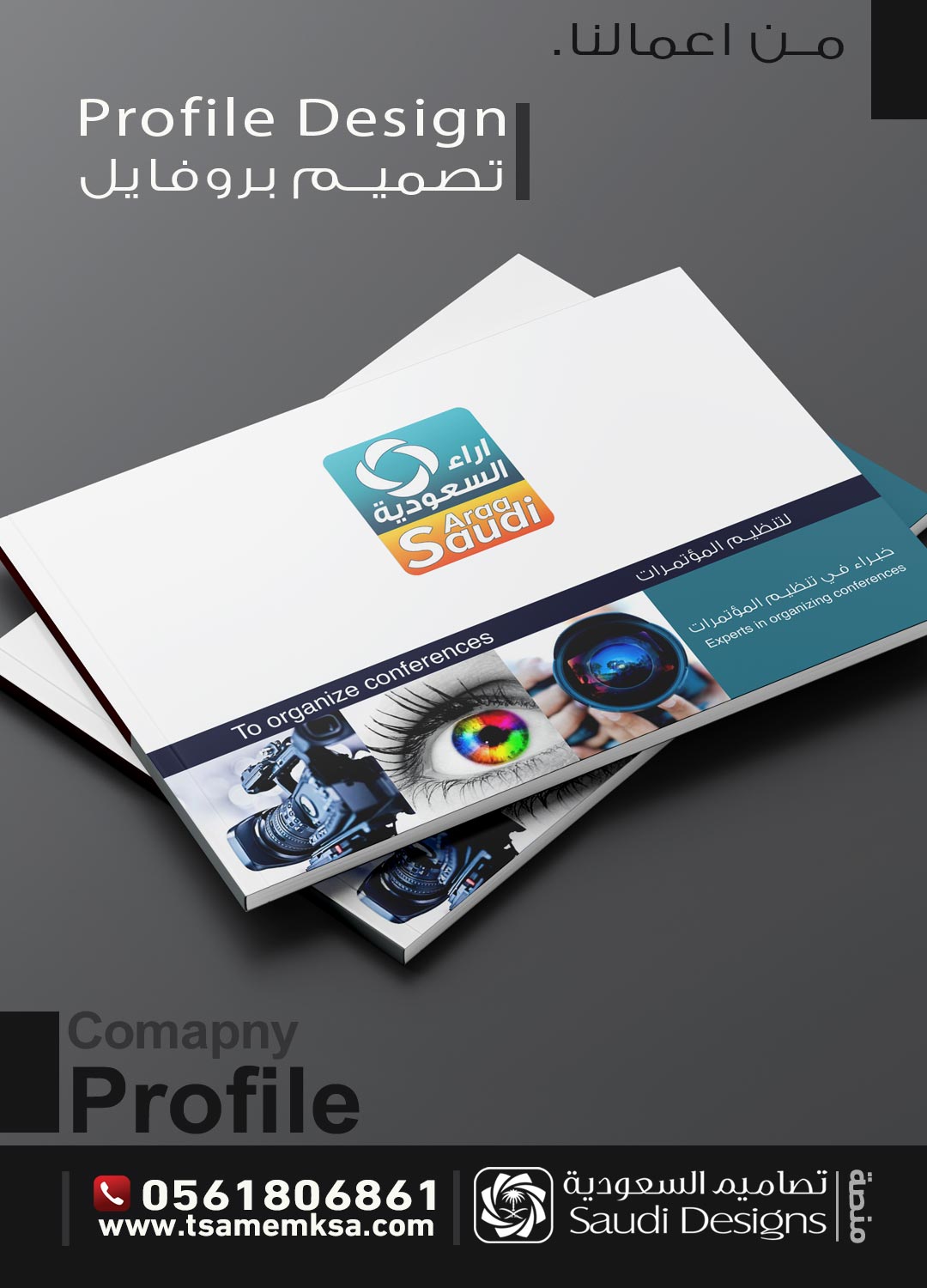 تصميم بروفايل شركة