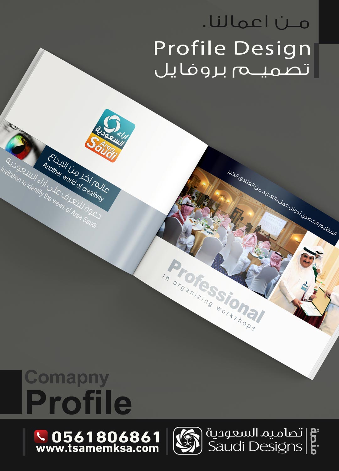 تصميم بروفايل شركة