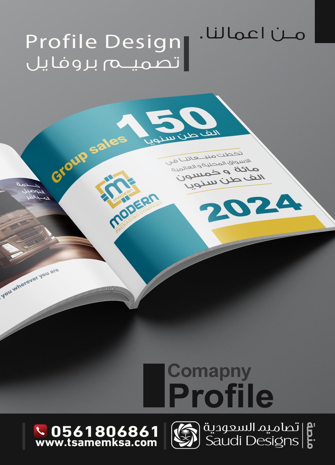 تصميم بروفايل شركة