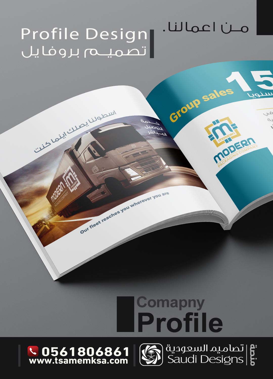 تصميم بروفايل شركة