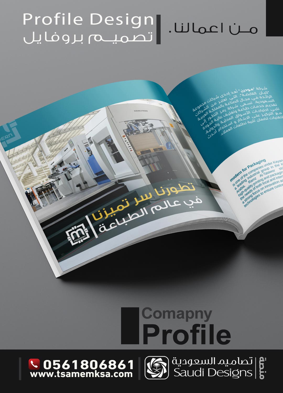 تصميم بروفايل شركة