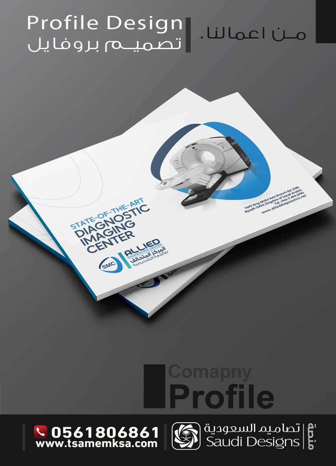 تصميم بروفايل شركة