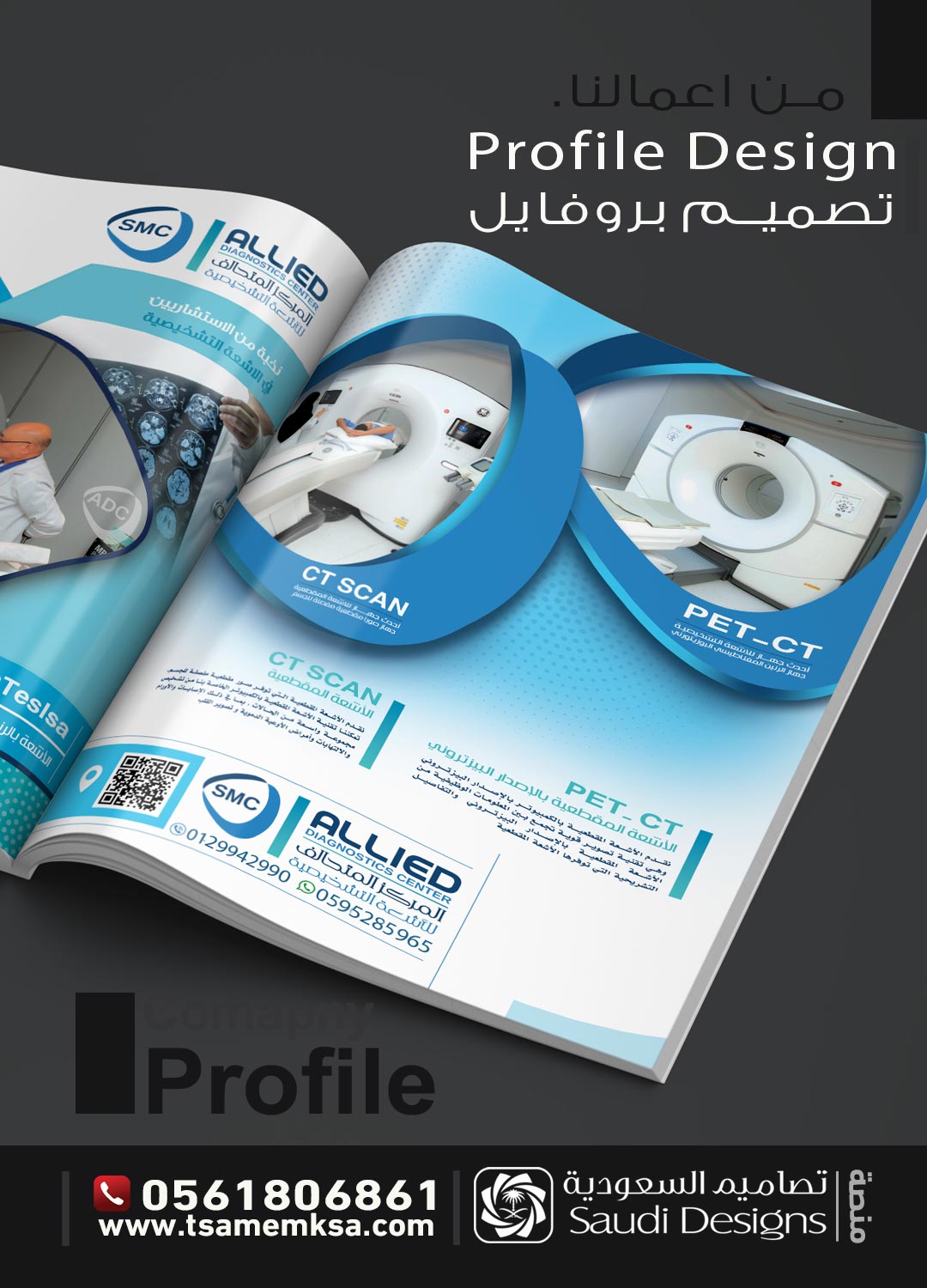 تصميم بروفايل شركة