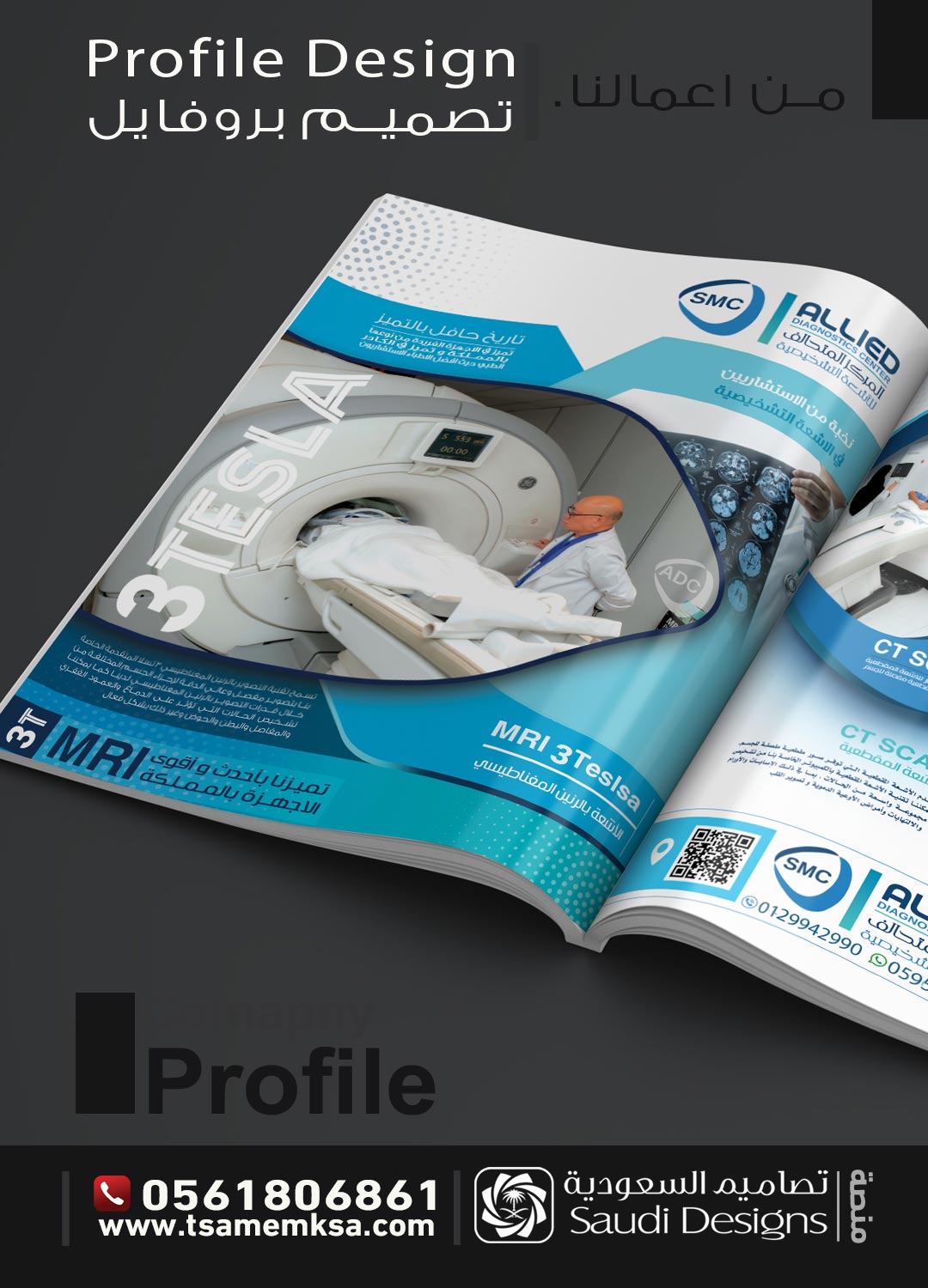 تصميم بروفايل شركة