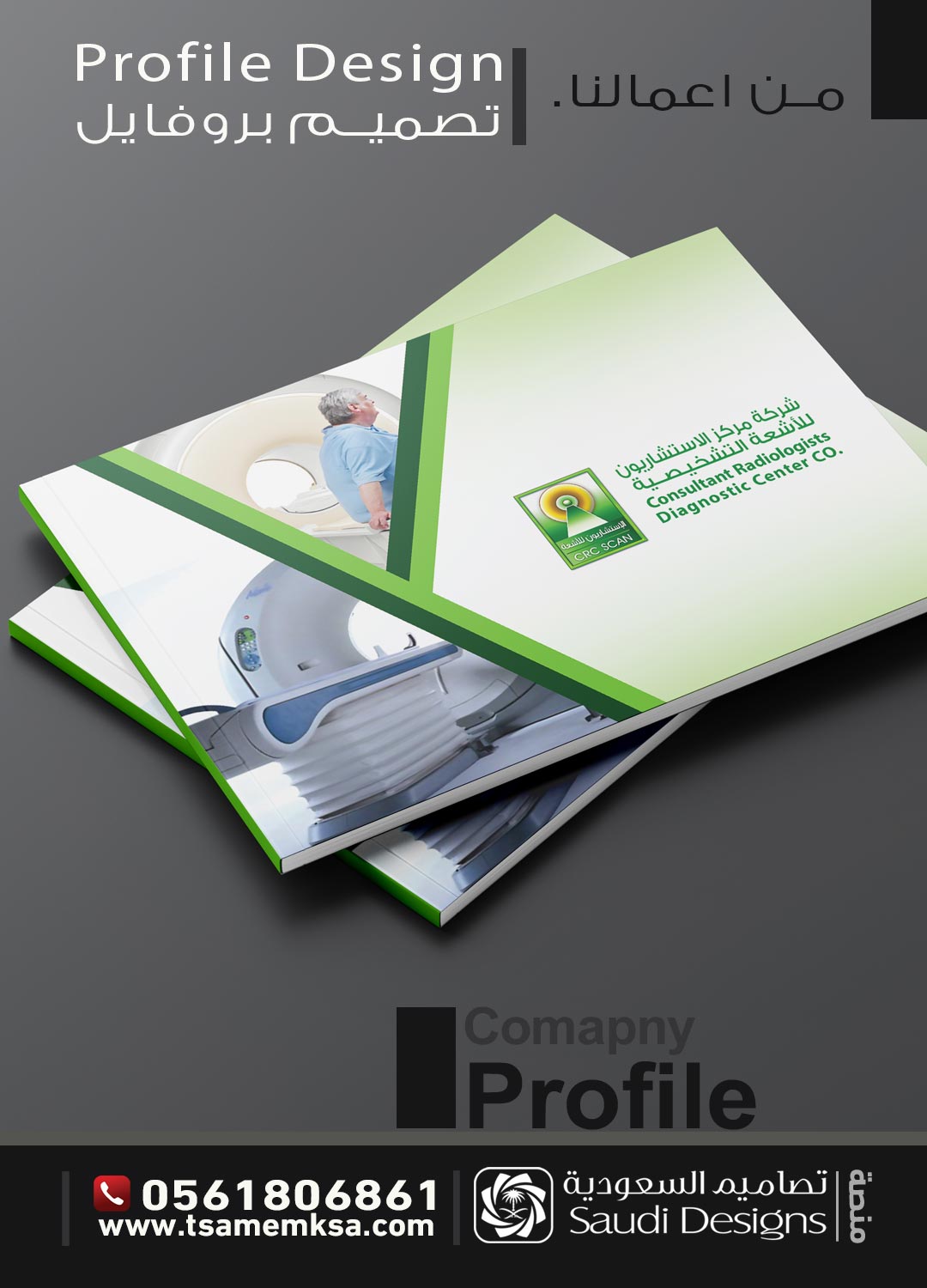 تصميم بروفايل شركة